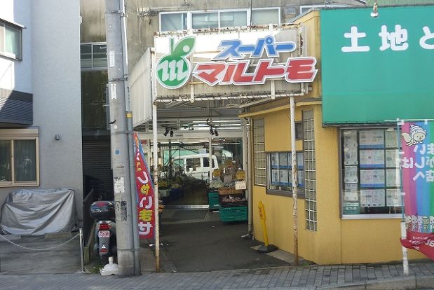スーパーマルトモ「山元町店」の画像