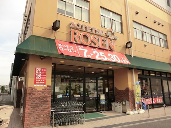 そうてつローゼン「上星川店」の画像