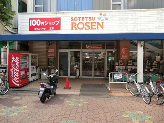 そうてつローゼン「大口店」の画像