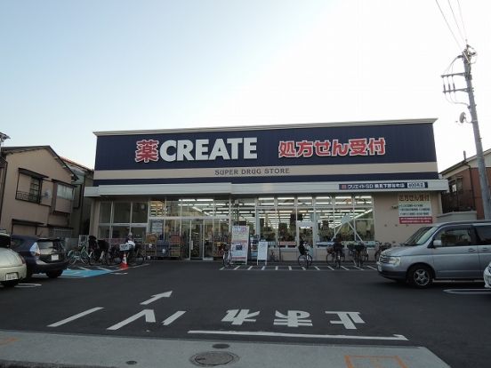 クリエイトＳ・Ｄ鶴見下野谷町店の画像