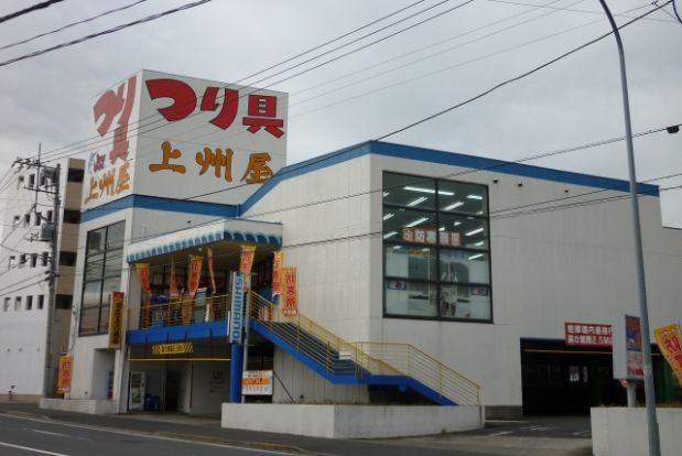 上州屋鶴ヶ峰店の画像