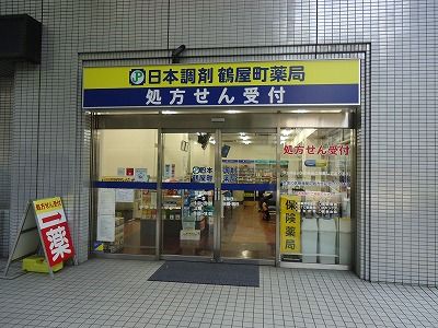 日本調剤「鶴屋町薬局 」の画像