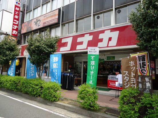 紳士服のコナカ横浜西口駅前店の画像