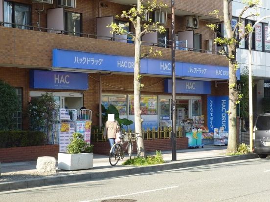 ハックドラッグ「保土ヶ谷帷子町店」の画像