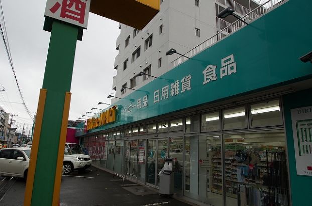 Fit Care MART西寺尾店（フィットケアマート西寺尾店）の画像