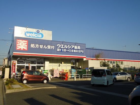 ウエルシア横浜大豆戸店 の画像