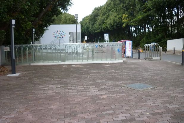 横浜国立大学の画像