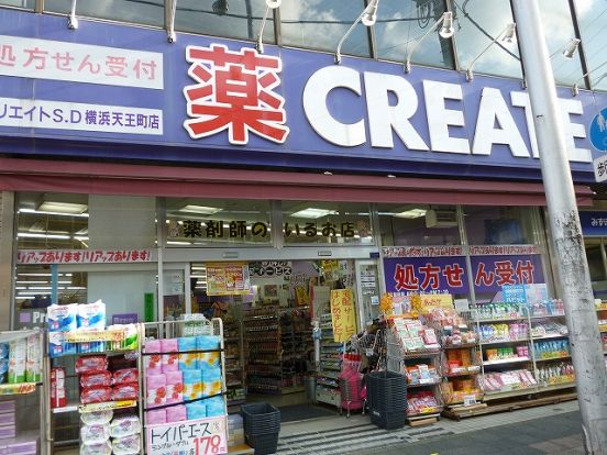 クリエイトＳ・Ｄ横浜天王町店の画像