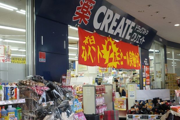 クリエイトＳ・Ｄ横浜新羽店の画像