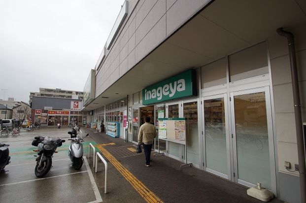 いなげや「横浜西寺尾店」の画像