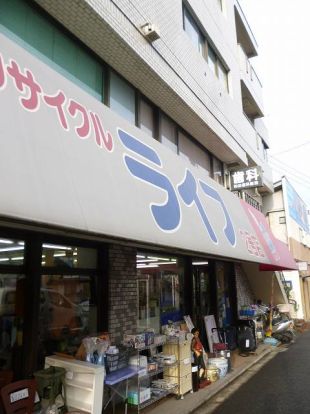 リサイクルライフ２号店の画像