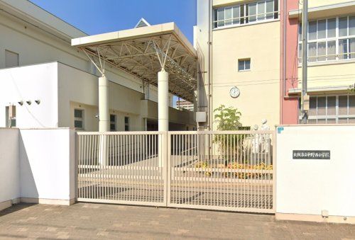 大阪市立平野西小学校の画像