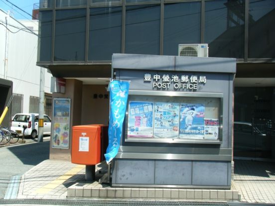 豊中蛍池郵便局の画像