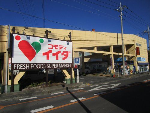 コモディイイダ　豊春店の画像