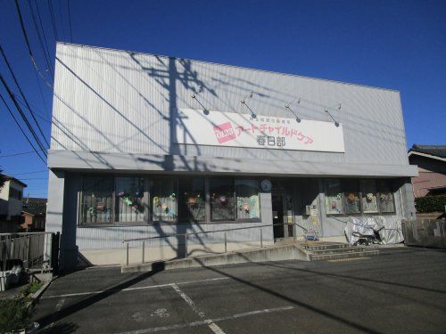 アートチャイルドケア春日部の画像