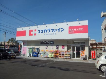 ココカラファイン志紀西店の画像