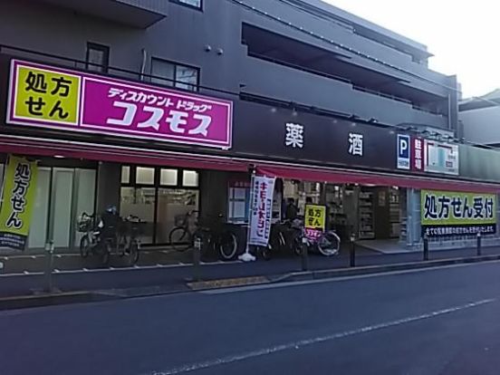 コスモス上野毛店の画像