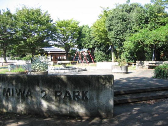 美和町第２公園の画像