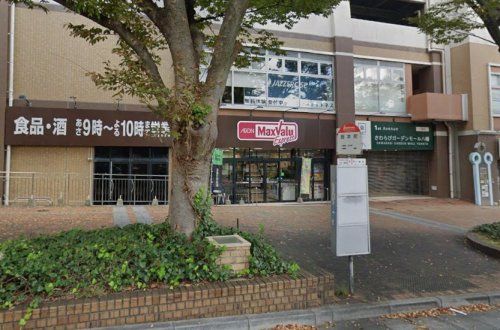 Maxvalu Express(マックスバリュエクスプレス) 八幡駅前店の画像