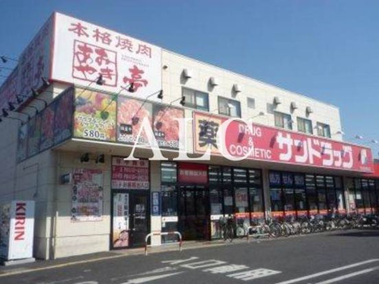 サンドラッグ下石原店の画像