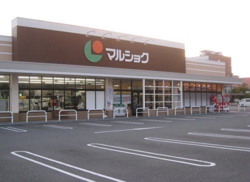 マルショク東大道店の画像