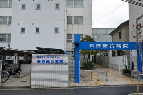 長吉総合病院の画像