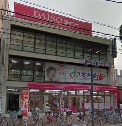 ダイソー　兵庫駅前店の画像