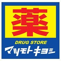 マツモトキヨシ　つかしん店の画像