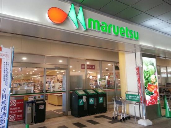 マルエツ　東松戸駅店の画像