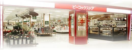 ピーコックストア　ニッケコルトンプラザ店の画像