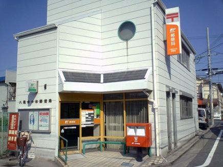 八尾木の本郵便局の画像