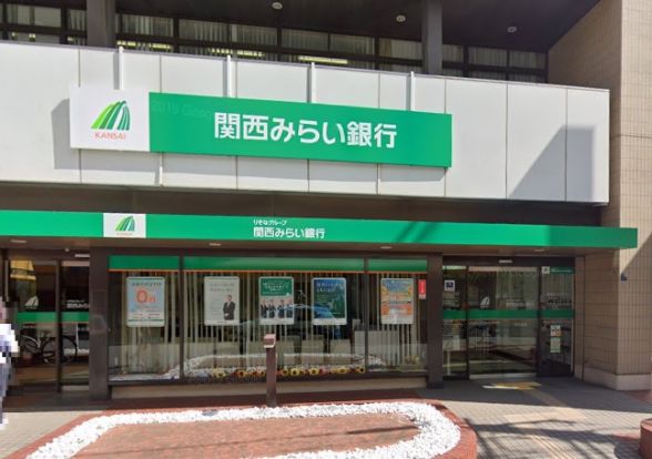 関西みらい銀行今川支店・北田辺支店の画像