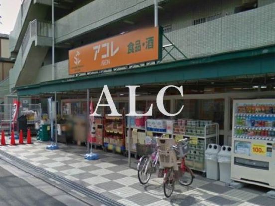 アコレ富士見台1丁目店の画像