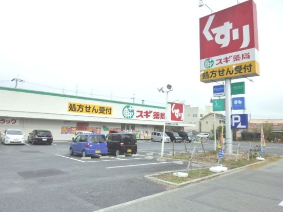 スギ薬局　鶴見焼野店の画像