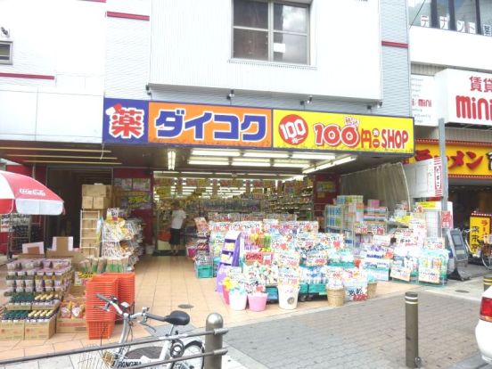 ダイコクドラッグ今福鶴見駅前店の画像