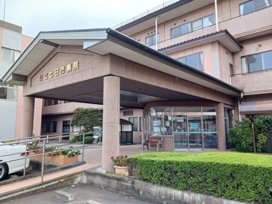 公立七日市病院の画像