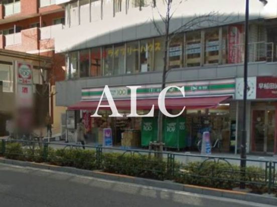 ローソンストア100西早稲田駅前店の画像