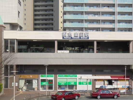 阪急千里線山田駅の画像