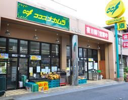 ココスナカムラ　町屋店の画像