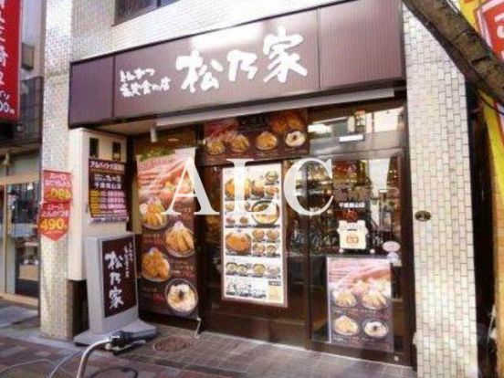 松乃家千歳烏山店の画像