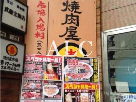 焼肉屋マルキ市場千歳烏山店の画像