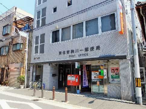 東住吉駒川一郵便局の画像