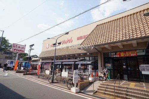 スーパーナショナル南田辺店の画像