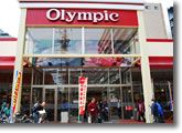 オリンピック　西尾久店の画像