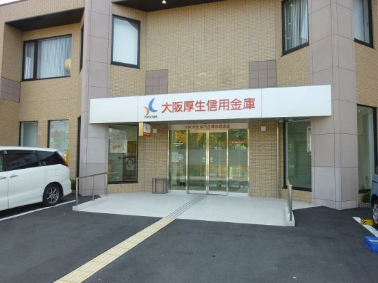 大阪厚生信用金庫　鶴見支店の画像