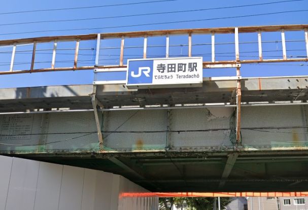 JR大阪環状線「寺田町」駅の画像
