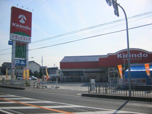 キリン堂北花田店の画像