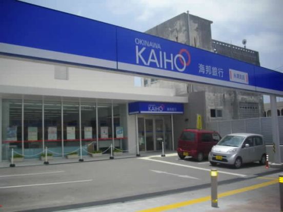 沖縄海邦銀行　糸満支店の画像
