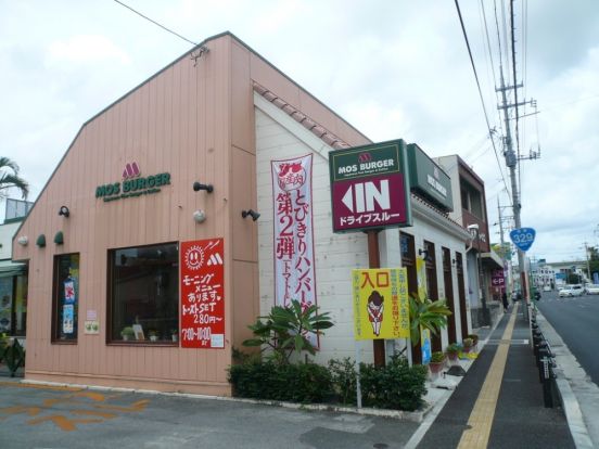 モスバーガー　南風原店の画像