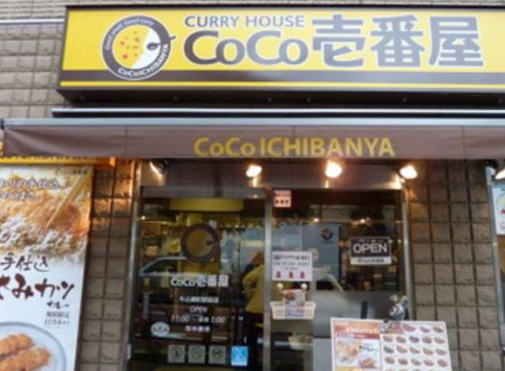 CoCo壱番屋牛込柳町駅前店の画像